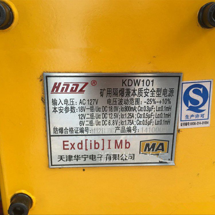 KDW101礦用隔爆兼本安型電源 天津華寧電子有限公司