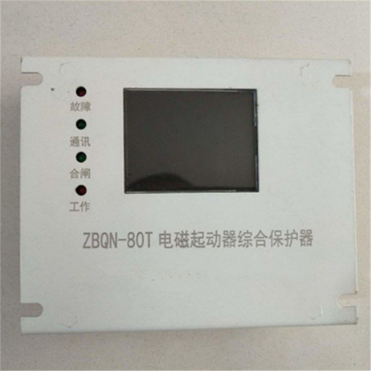 ZBQN-80電磁起動器綜合保護器 濟寧永煤工礦機械有限公司