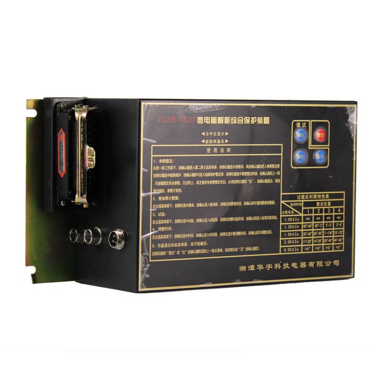 ZLZB-7D3微電腦智能綜合保護裝置|湘潭市華宇科技有限公司