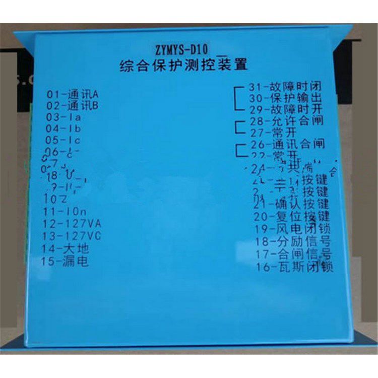 ZNMYS-D10綜合保護測控裝置 濟寧永煤工礦機械有限公司