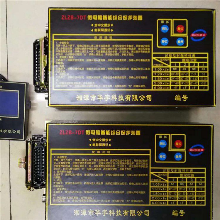 ZLZB-7D2T微電腦智能綜合保護裝置|湘潭市華宇科技有限公司