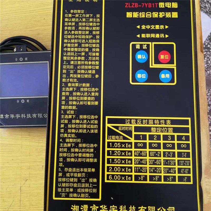 ZLZB-7YB1T微電腦智能綜合保護裝置|湘潭華宇科技