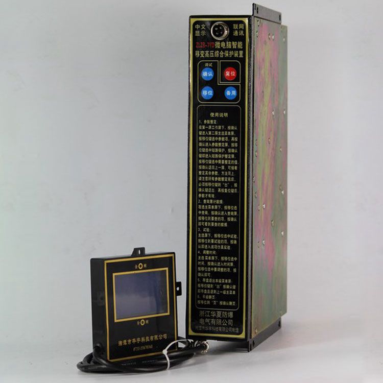 ZLZB-5B2T微電腦智能綜合保護裝置|華夏防爆電氣有限公司