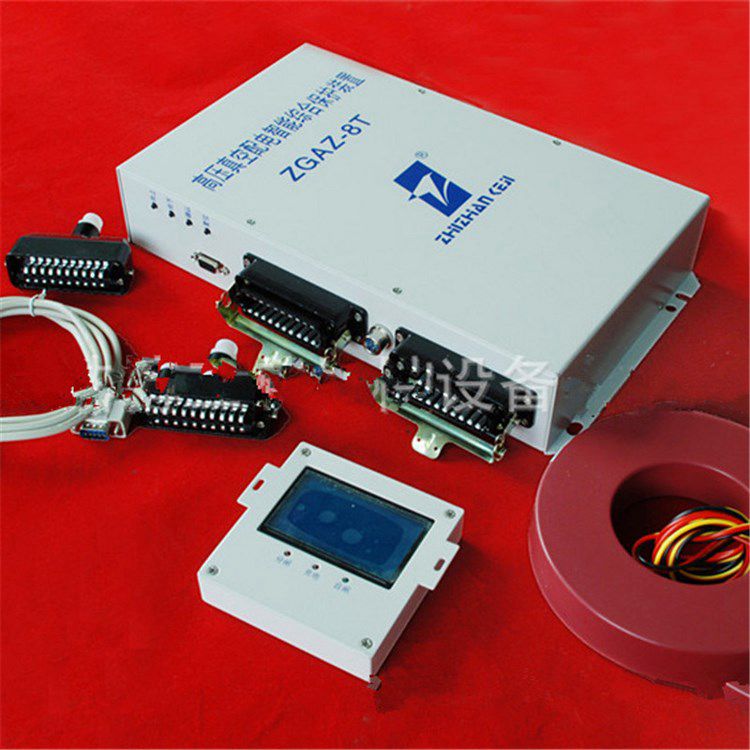 ZGAZ-8T高壓配電裝置智能綜合保護裝置 浙江志展智能科技有限公司