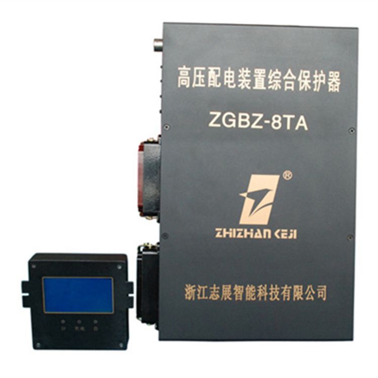ZGBZ-8TA高壓配電裝置綜合保護器 浙江志展智能科技有限公司