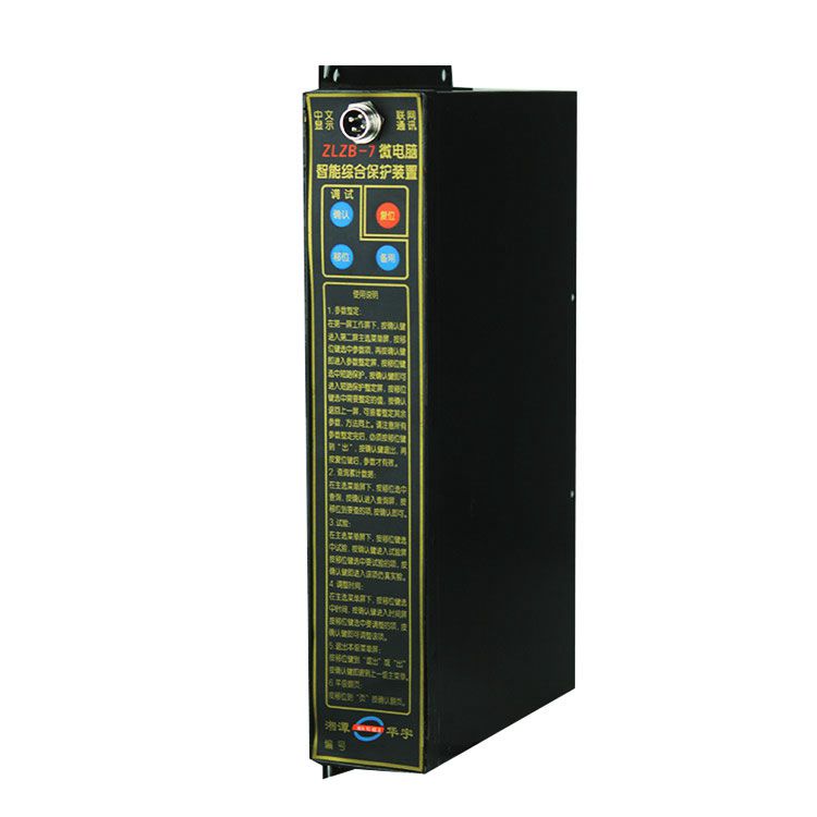 ZLZB-3YA微電腦智能綜合保護裝置|湘潭市華宇科技有限公司