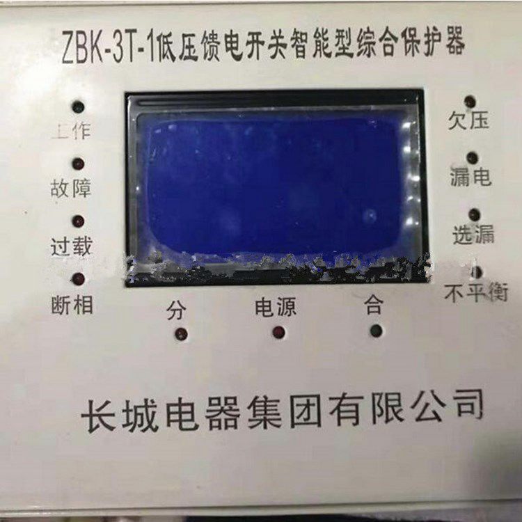 ZBK-3T-1低壓饋電開關智能型綜合保護器 長城電器集團有限公司