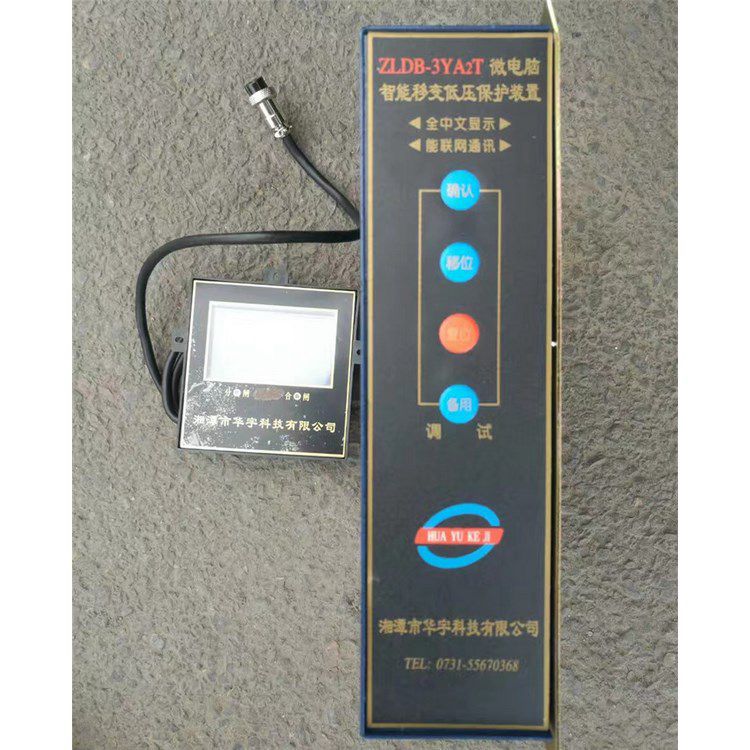 ZLDB-6BT微電腦智能低壓饋電保護裝置|湘潭市華宇科技有限公司
