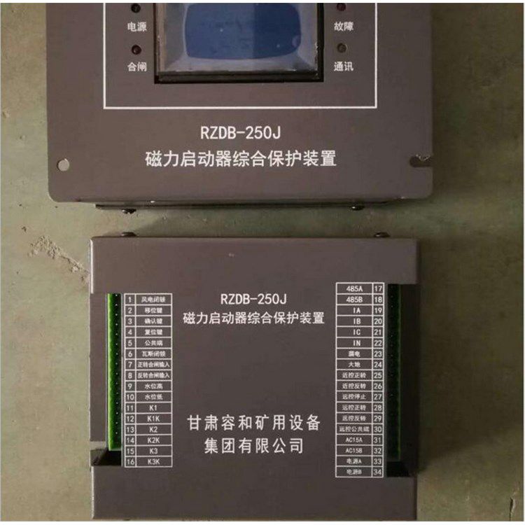 RZDB-250J磁力啟動器綜合保護(hù)裝置 甘肅容和礦用設(shè)備集團(tuán)有限公司