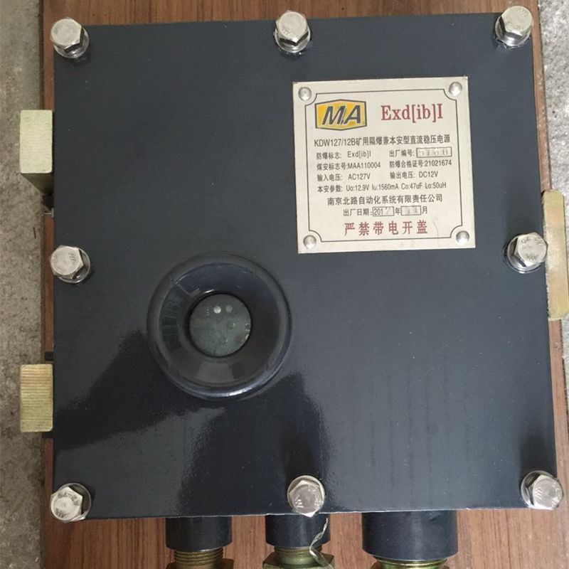 KDW127/32型礦用隔爆兼本安型直流穩壓電源|南京北路自動化系統有限責任公司