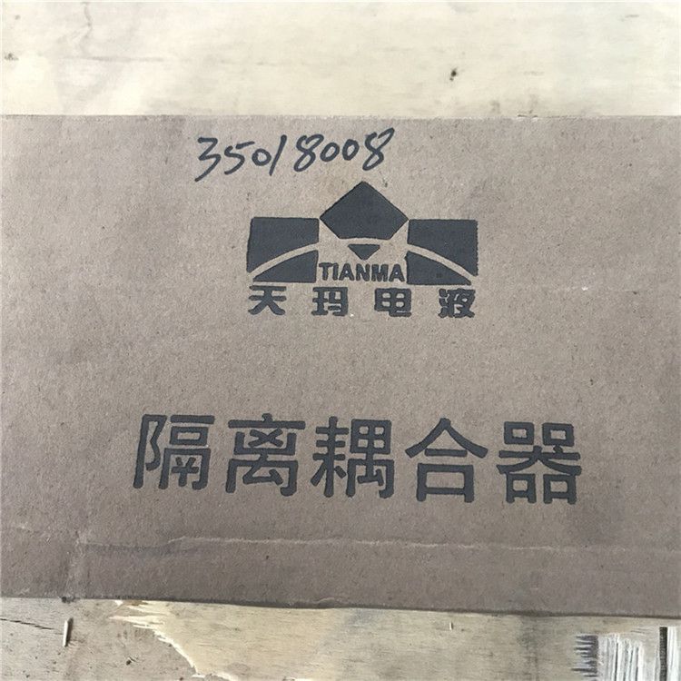 煤礦用光電隔離耦合器|北京天地瑪珂電液控制系統有限公司