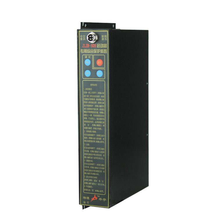 ZLZB-5D5啟動(dòng)器專(zhuān)用綜合保護(hù)裝置|湘潭華宇科技有限公司