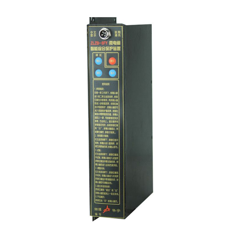 ZLZB-6FY微電腦智能綜合保護(hù)裝置|湘潭華宇科技有限公司