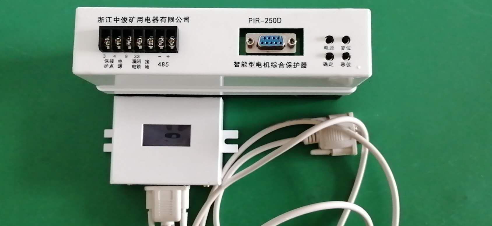 PIR-250D智能型電機綜合保護器|濟寧永煤工礦機械有限公司