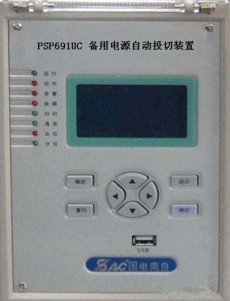 PSP691UC母聯備用電源自投裝置|國電南京自動化股份有限公司