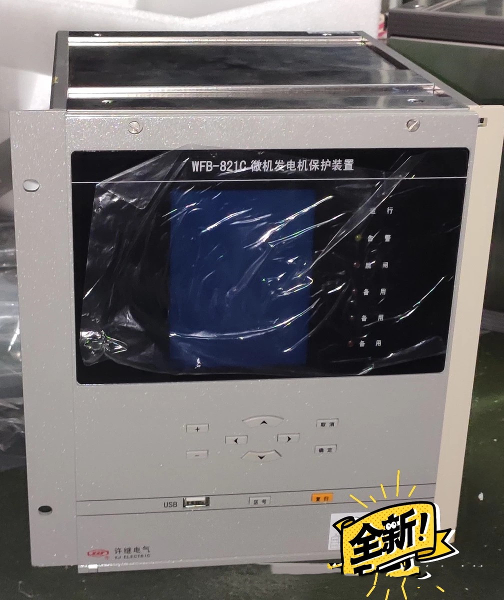 WFB-821C微機發電機保護裝置|許繼電氣股份有限公司(圖1)